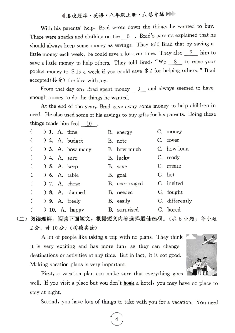 《A卷专练_26秋小学初中各机构教辅大合集（一本、教材帮、阳光同学、王朝霞、实验班、小典中点、上分卷、白欧、课堂笔记等等）_26秋初中教辅资料_26秋《名校题库》系列》第4页预览
