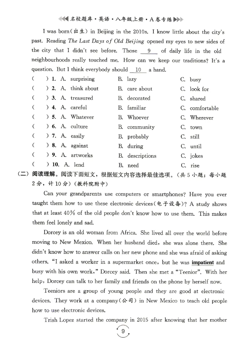 《A卷专练_26秋小学初中各机构教辅大合集（一本、教材帮、阳光同学、王朝霞、实验班、小典中点、上分卷、白欧、课堂笔记等等）_26秋初中教辅资料_26秋《名校题库》系列》第9页预览