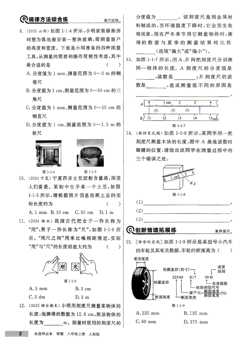 《八上物理·练习册主书_26秋小学初中各机构教辅大合集（一本、教材帮、阳光同学、王朝霞、实验班、小典中点、上分卷、白欧、课堂笔记等等）_26秋初中教辅资料_26秋《全品作业本》》第6页预览