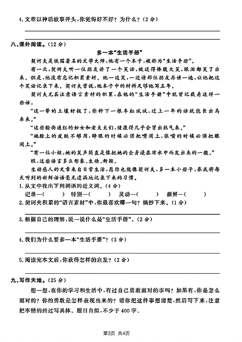 《2023-2024学年五年级上册语文期末评估卷_5年级上册同步教辅_5上语文_五上语文单元+期中+期末卷_五上语文期末卷》第3页预览