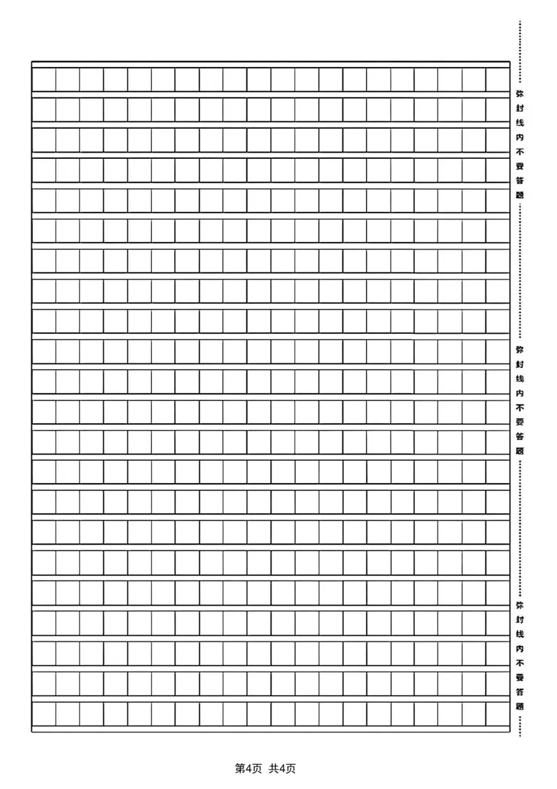 《2023-2024学年五年级上册语文期末评估卷_5年级上册同步教辅_5上语文_五上语文单元+期中+期末卷_五上语文期末卷》第4页预览