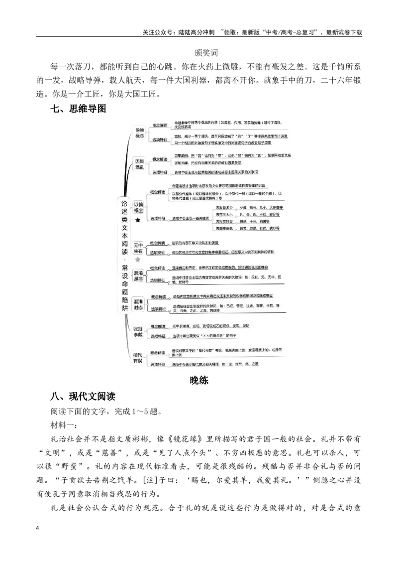 《新高考语文二轮复习晨读晚练60天（第44天）-（全国通用）-11页_二轮复习_2025年_2025年新高考语文二轮复习晨读晚练60天（全国通用）_资料_2025版》第4页预览