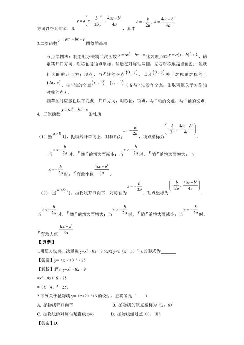 《第10讲二次函数的图像与性质_《初中数学•秋季三阶学生讲义分节》789年级(北师)_《初中数学•秋季三阶讲义》9年级(北师)_《初中数学•秋季三阶学生讲义解析》9年级(北师)尖子班》第5页预览