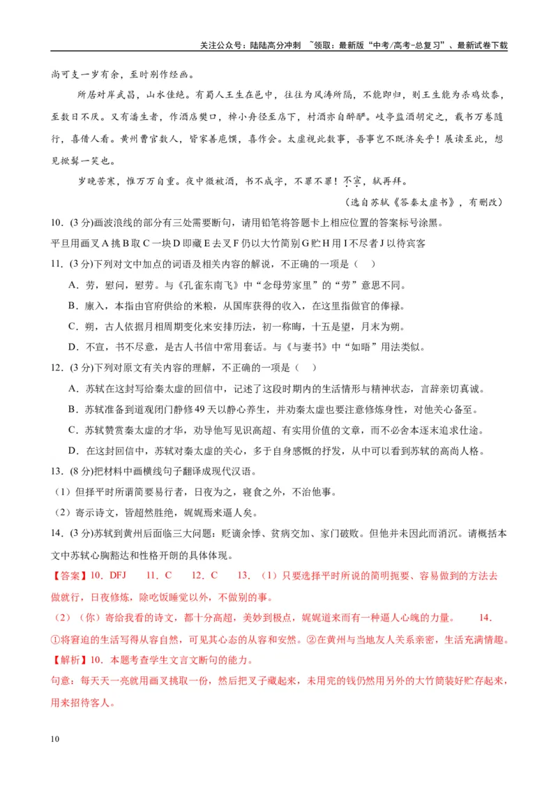 《模拟卷02（新高考Ⅰ卷专用）（解析版）_专项复习_2025年_2025年高考语文模拟卷（新高考I卷专用）8套》第10页预览