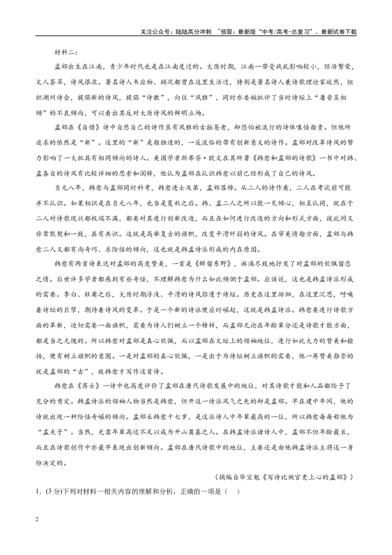 《模拟卷02（新高考Ⅰ卷专用）（解析版）_专项复习_2025年_2025年高考语文模拟卷（新高考I卷专用）8套》第2页预览