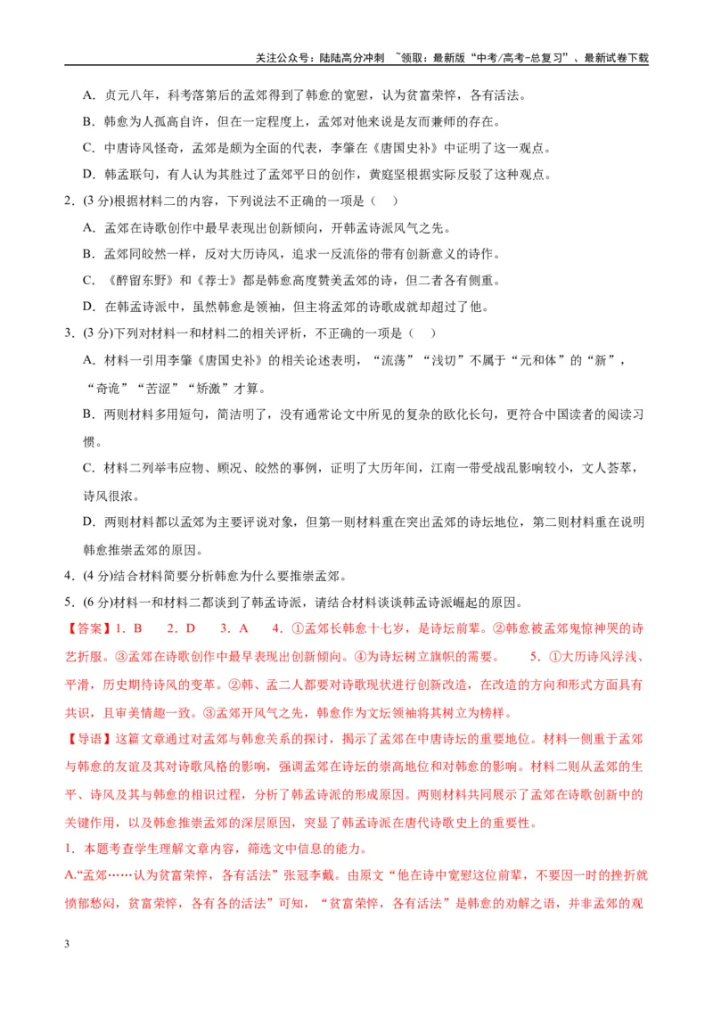 《模拟卷02（新高考Ⅰ卷专用）（解析版）_专项复习_2025年_2025年高考语文模拟卷（新高考I卷专用）8套》第3页预览