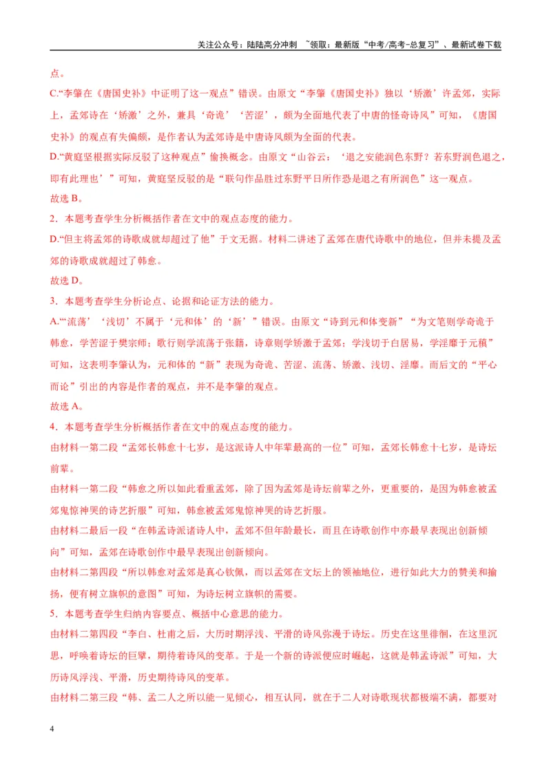 《模拟卷02（新高考Ⅰ卷专用）（解析版）_专项复习_2025年_2025年高考语文模拟卷（新高考I卷专用）8套》第4页预览