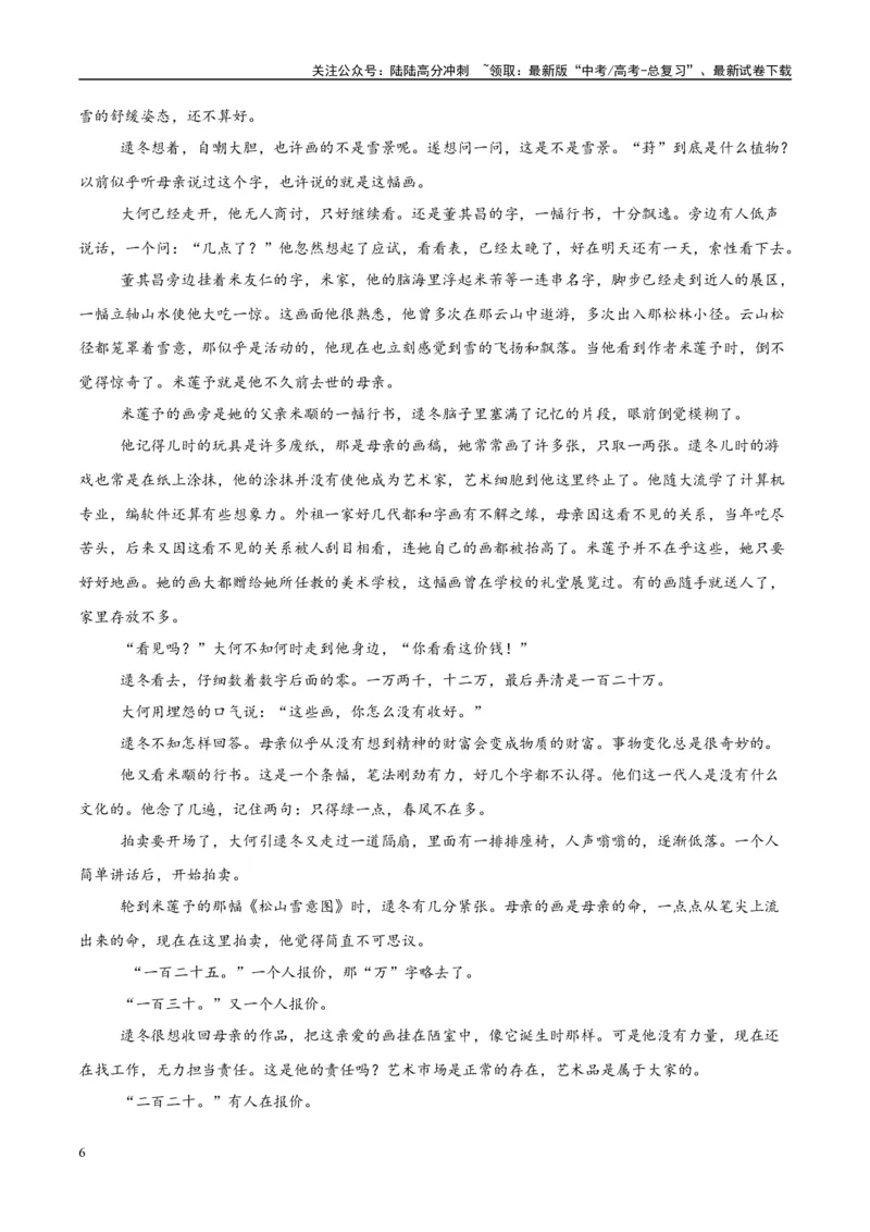 《模拟卷02（新高考Ⅰ卷专用）（解析版）_专项复习_2025年_2025年高考语文模拟卷（新高考I卷专用）8套》第6页预览
