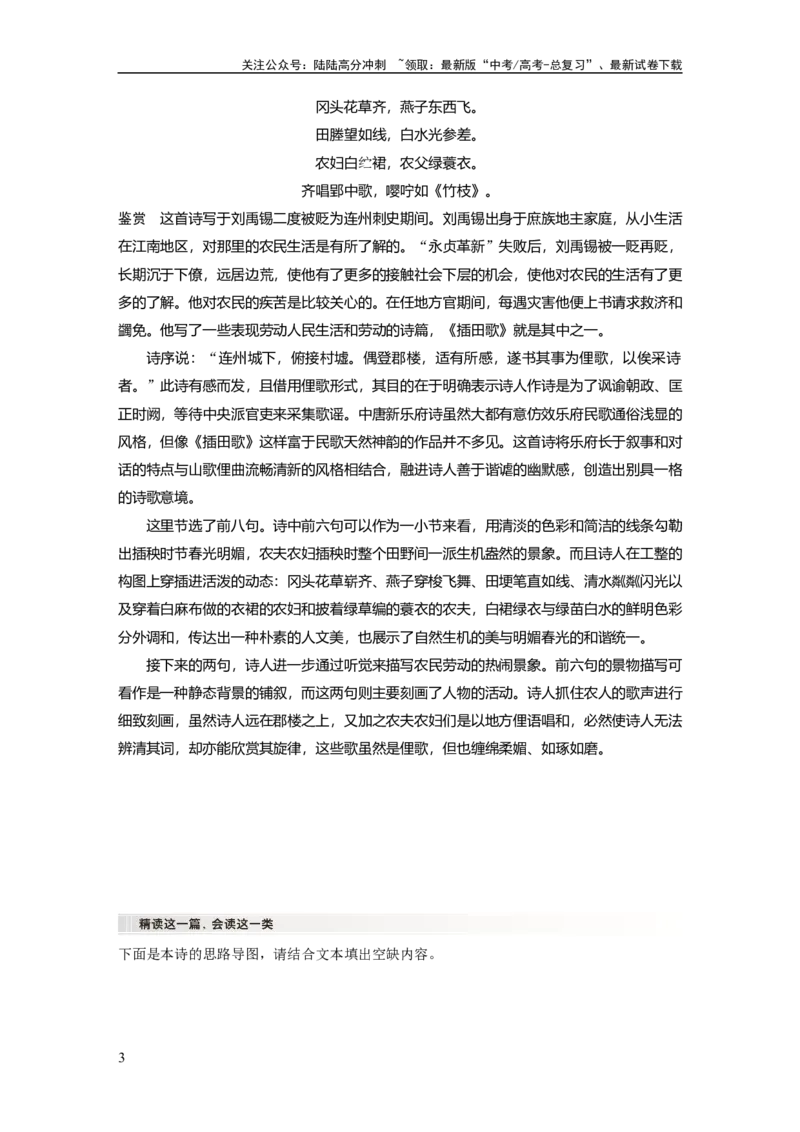 《板块6古诗词阅读与鉴赏课时55　赏析语言之特点(风格)——品词析情，整体感悟_一轮复习_2024年_2024高考语文大一轮复习课件讲义新人教版知识总结》第3页预览