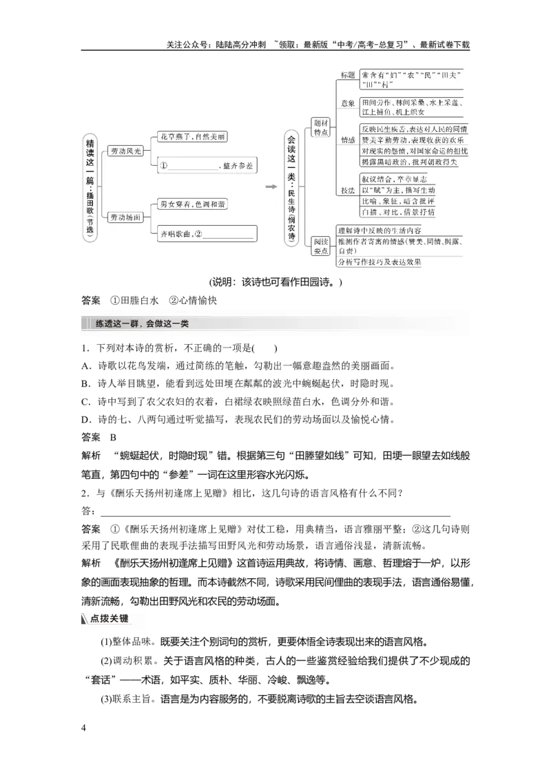 《板块6古诗词阅读与鉴赏课时55　赏析语言之特点(风格)——品词析情，整体感悟_一轮复习_2024年_2024高考语文大一轮复习课件讲义新人教版知识总结》第4页预览