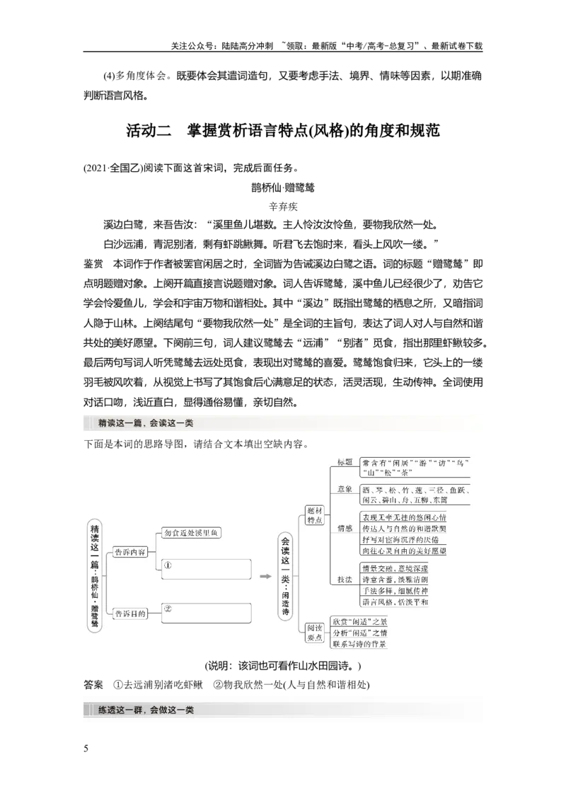 《板块6古诗词阅读与鉴赏课时55　赏析语言之特点(风格)——品词析情，整体感悟_一轮复习_2024年_2024高考语文大一轮复习课件讲义新人教版知识总结》第5页预览
