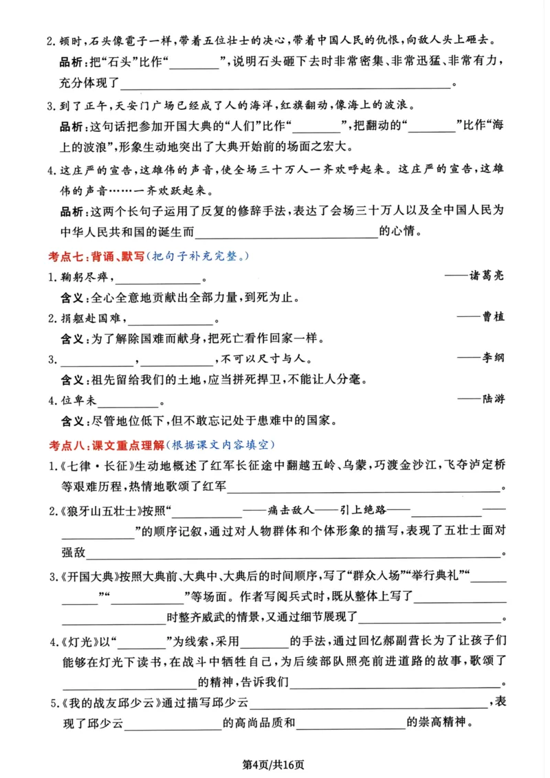 《2023学年六年级上册语文第二单元基础知识练习_6年级上册同步教辅_6上语文_六上语文专项练习》第2页预览