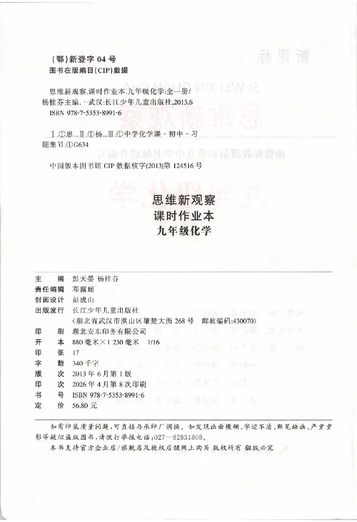 《2027《初中化学•思维新观察》9全_26秋小学初中各机构教辅大合集（一本、教材帮、阳光同学、王朝霞、实验班、小典中点、上分卷、白欧、课堂笔记等等）_26秋初中教辅资料》第3页预览