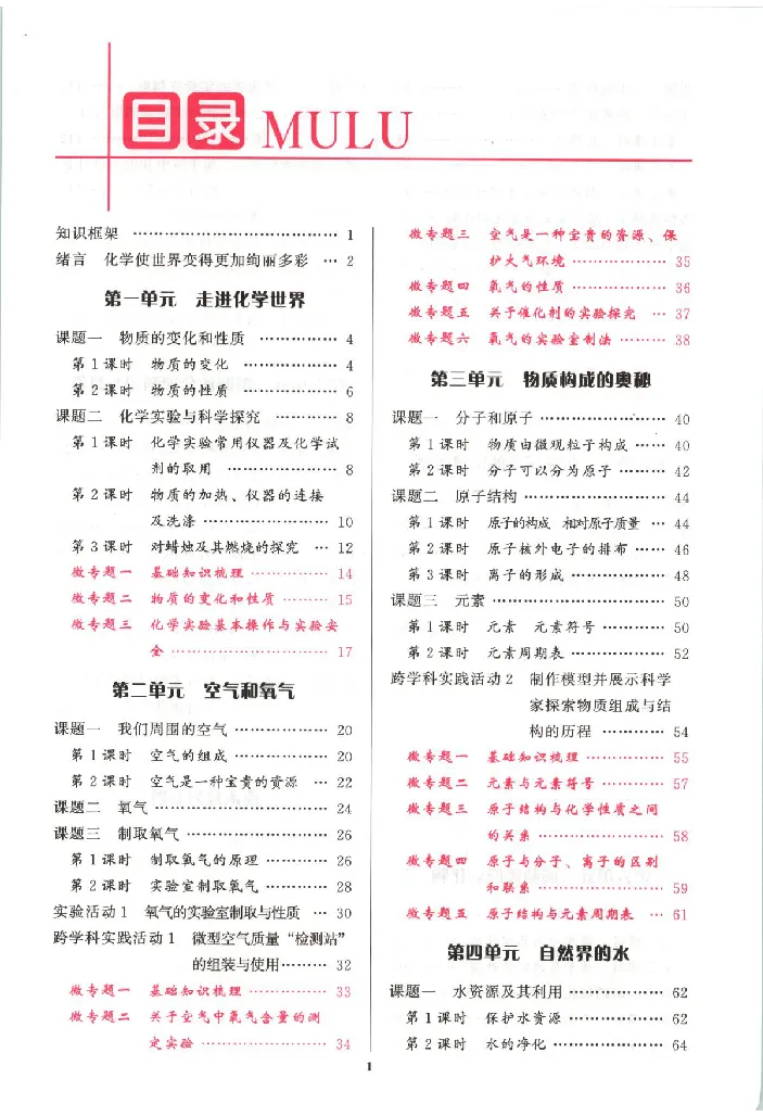 《2027《初中化学•思维新观察》9全_26秋小学初中各机构教辅大合集（一本、教材帮、阳光同学、王朝霞、实验班、小典中点、上分卷、白欧、课堂笔记等等）_26秋初中教辅资料》第5页预览