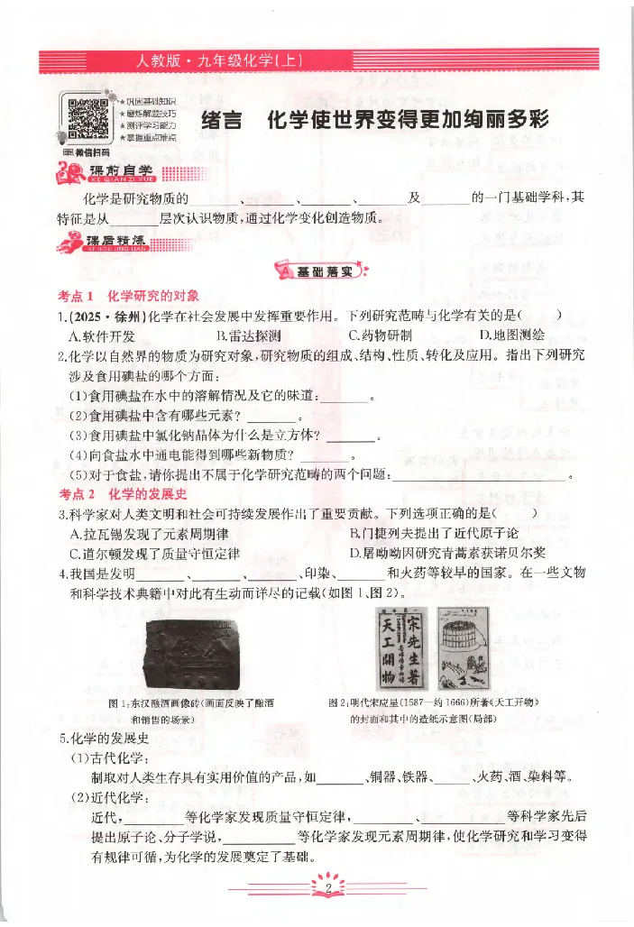 《2027《初中化学•思维新观察》9全_26秋小学初中各机构教辅大合集（一本、教材帮、阳光同学、王朝霞、实验班、小典中点、上分卷、白欧、课堂笔记等等）_26秋初中教辅资料》第8页预览