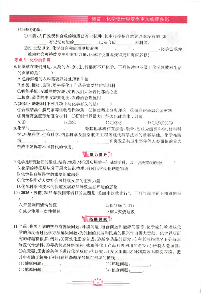 《2027《初中化学•思维新观察》9全_26秋小学初中各机构教辅大合集（一本、教材帮、阳光同学、王朝霞、实验班、小典中点、上分卷、白欧、课堂笔记等等）_26秋初中教辅资料》第9页预览