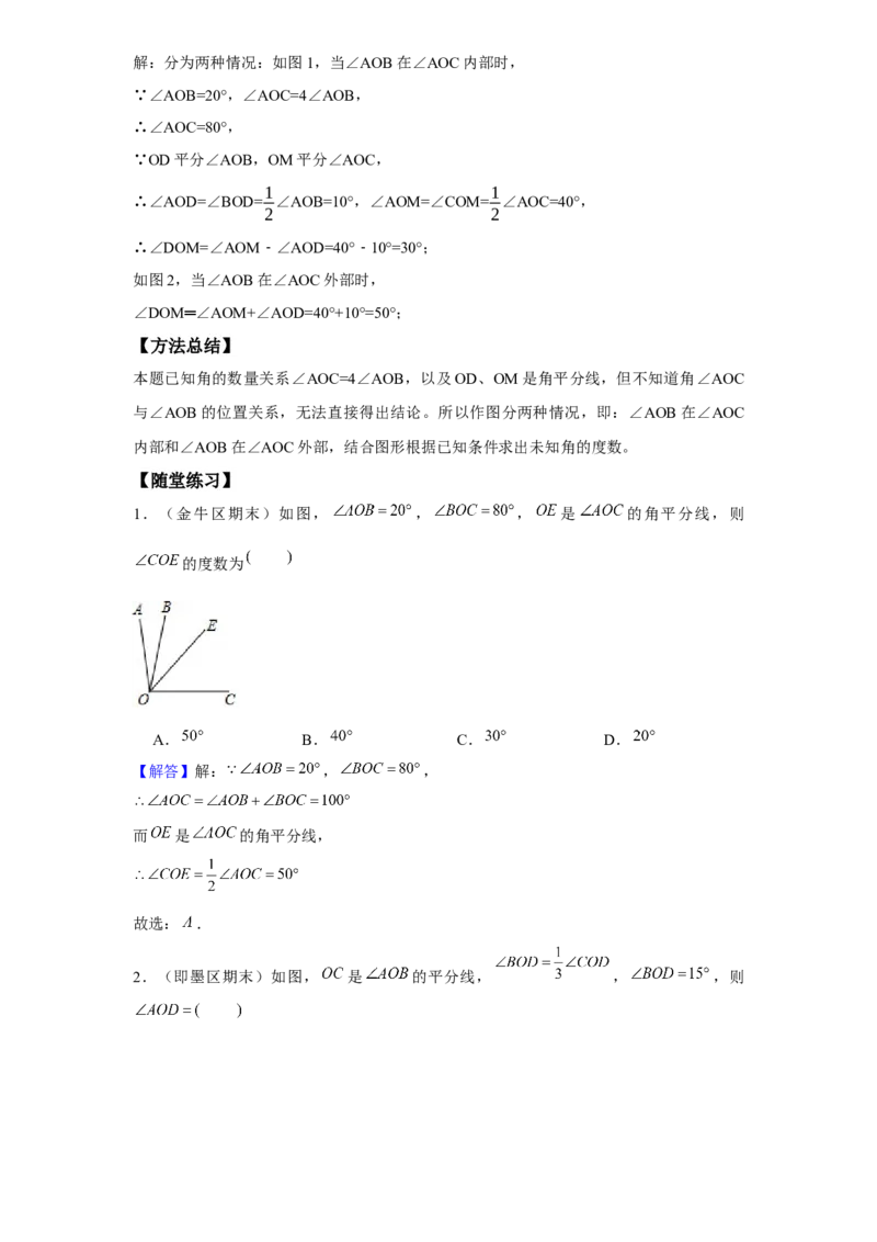 《第10讲与角度有关的运算_《初中数学•秋季三阶学生讲义分节》789年级(北师)_《初中数学•秋季三阶讲义》7年级(北师)_《初中数学•秋季三阶学生讲义解析》7年级(北师)基础班》第4页预览
