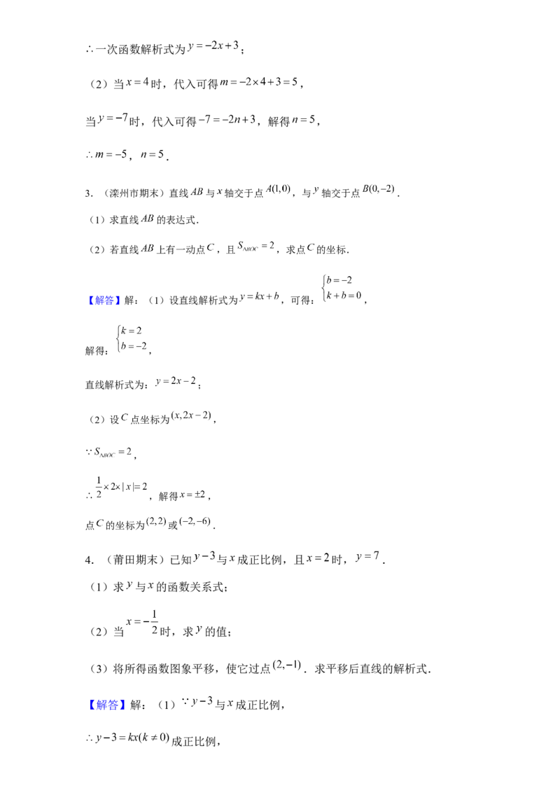 《第9讲一次函数的应用_《初中数学•秋季三阶学生讲义分节》789年级(北师)_《初中数学•秋季三阶讲义》8年级(北师)_《初中数学•秋季三阶学生讲义解析》8年级(北师)尖子班》第5页预览