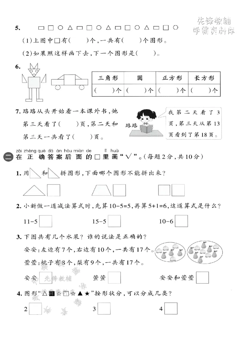 《2025苏教版一下数学期中拔尖测试卷-17-9=-SY_1年级下册同步教辅_1下-数学_一下数学-单元+期中+期末试卷_数学-苏教版资料_一下数学《苏教版》期中试卷》第2页预览