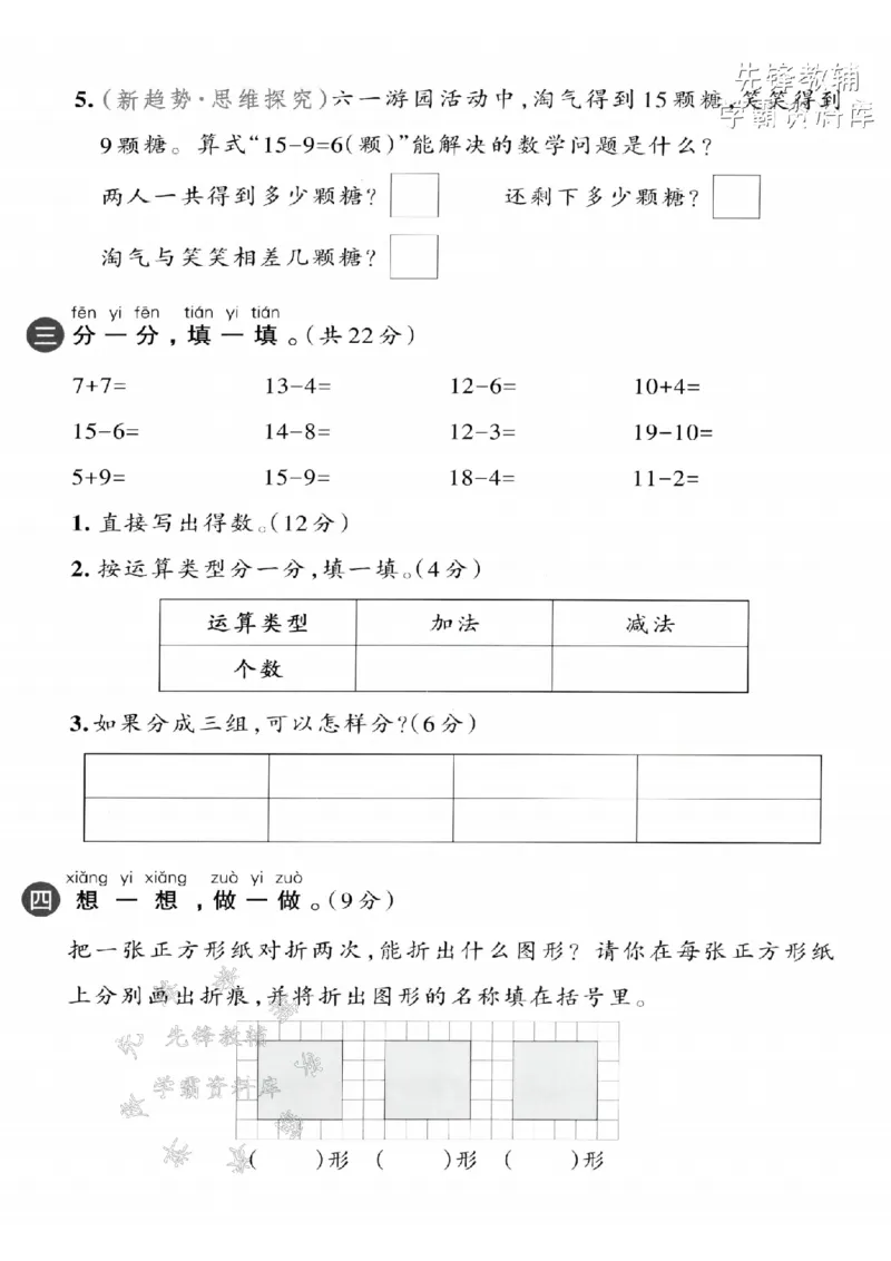 《2025苏教版一下数学期中拔尖测试卷-17-9=-SY_1年级下册同步教辅_1下-数学_一下数学-单元+期中+期末试卷_数学-苏教版资料_一下数学《苏教版》期中试卷》第3页预览