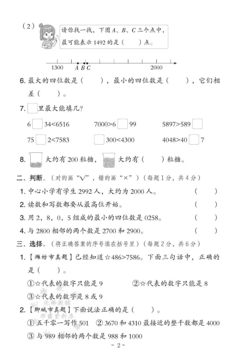 《2025青岛六三版二下数学第二单元测试卷SY_2年级下册同步教辅_2下-数学_二下数学-单元+期中+期末试卷_二下数学青岛63版试卷_二下数学《青岛63版》单元测试卷》第2页预览