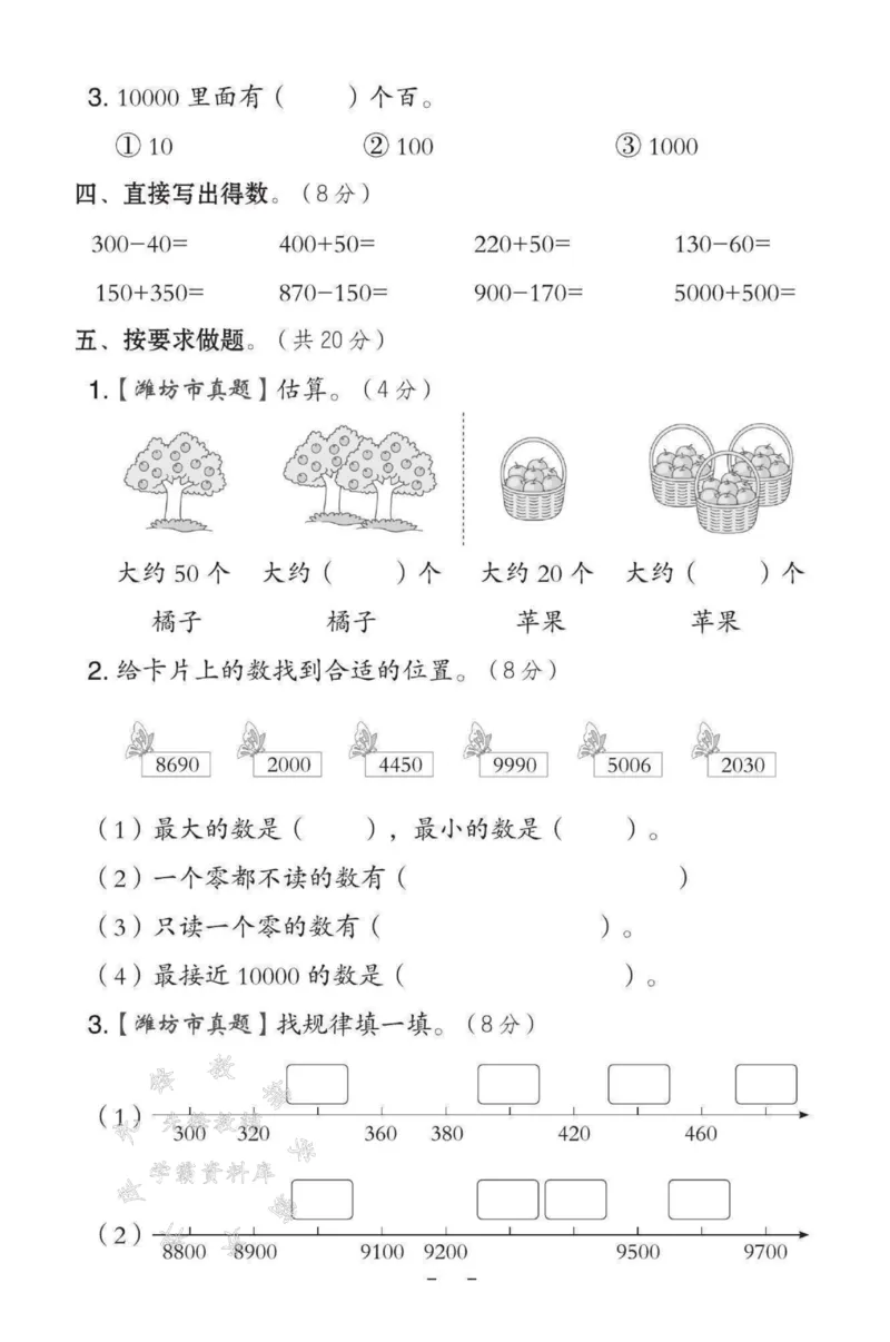 《2025青岛六三版二下数学第二单元测试卷SY_2年级下册同步教辅_2下-数学_二下数学-单元+期中+期末试卷_二下数学青岛63版试卷_二下数学《青岛63版》单元测试卷》第3页预览