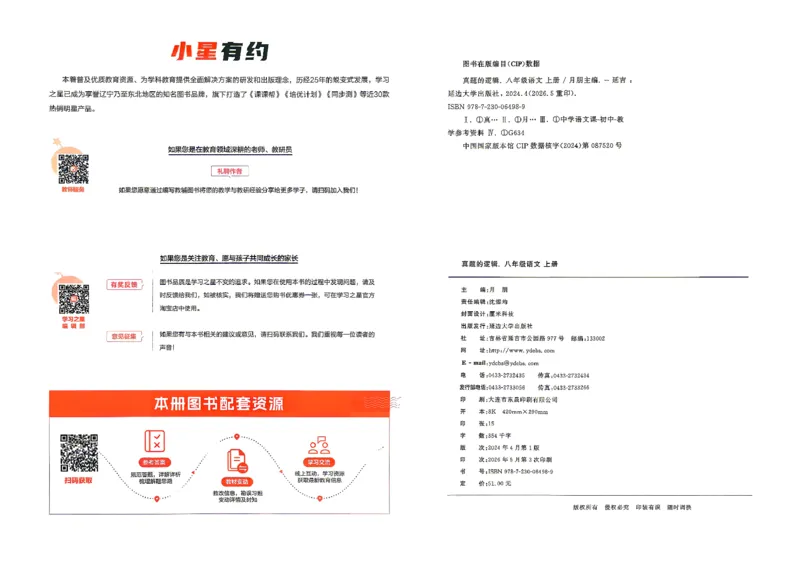 《8上语文真题卷_26秋小学初中各机构教辅大合集（一本、教材帮、阳光同学、王朝霞、实验班、小典中点、上分卷、白欧、课堂笔记等等）_26秋初中教辅资料_26秋《学习之星》系列》第4页预览
