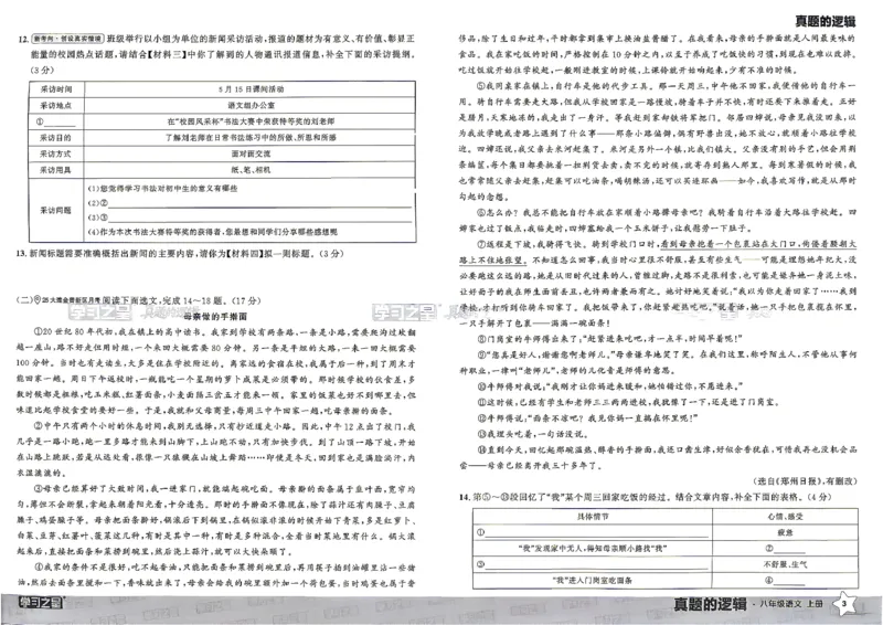 《8上语文真题卷_26秋小学初中各机构教辅大合集（一本、教材帮、阳光同学、王朝霞、实验班、小典中点、上分卷、白欧、课堂笔记等等）_26秋初中教辅资料_26秋《学习之星》系列》第9页预览