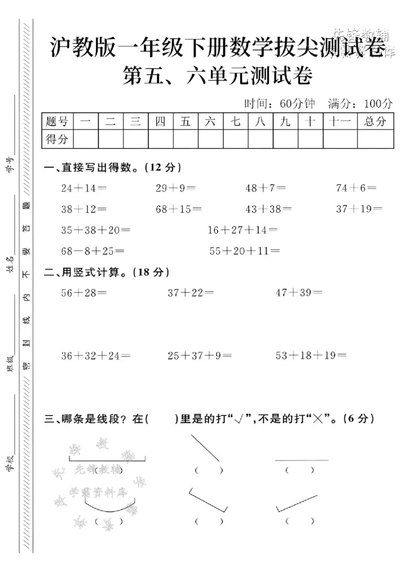 《2025沪教版一下数学第五、六单元拔尖测试卷-24+14=-SY_1年级下册同步教辅_1下-数学_一下数学-单元+期中+期末试卷_数学-沪教版资料》第1页预览