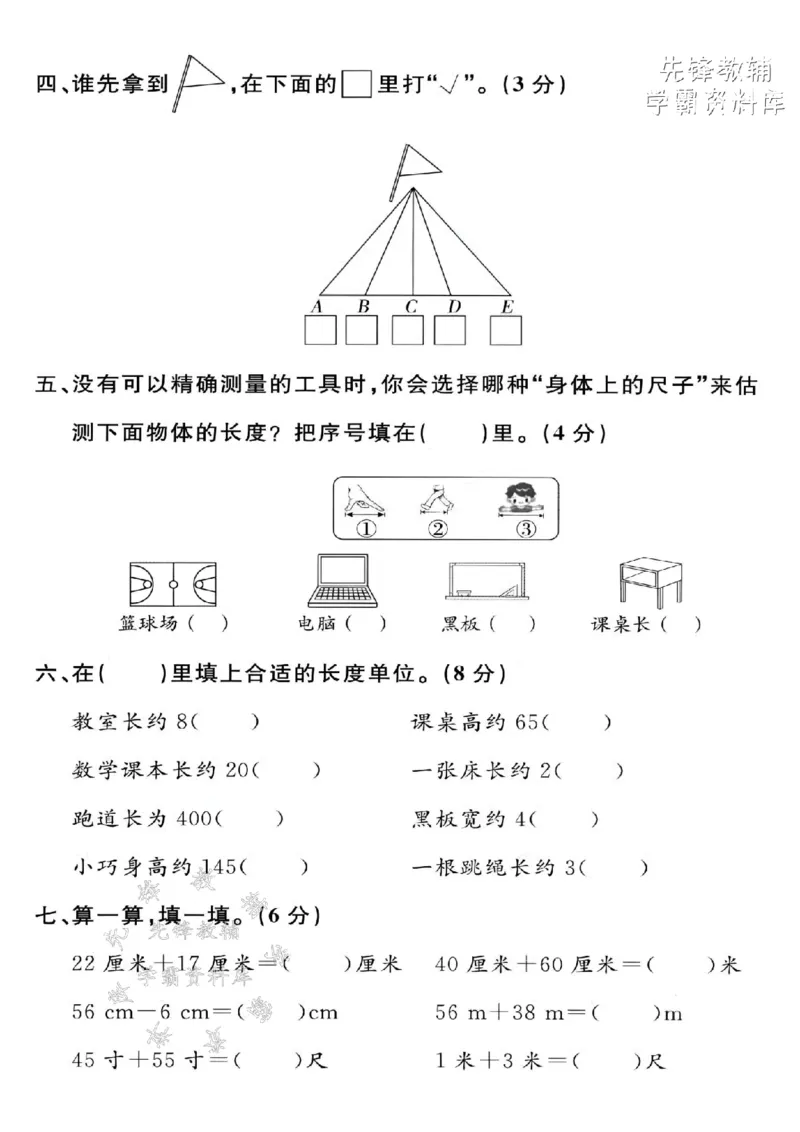 《2025沪教版一下数学第五、六单元拔尖测试卷-24+14=-SY_1年级下册同步教辅_1下-数学_一下数学-单元+期中+期末试卷_数学-沪教版资料》第2页预览