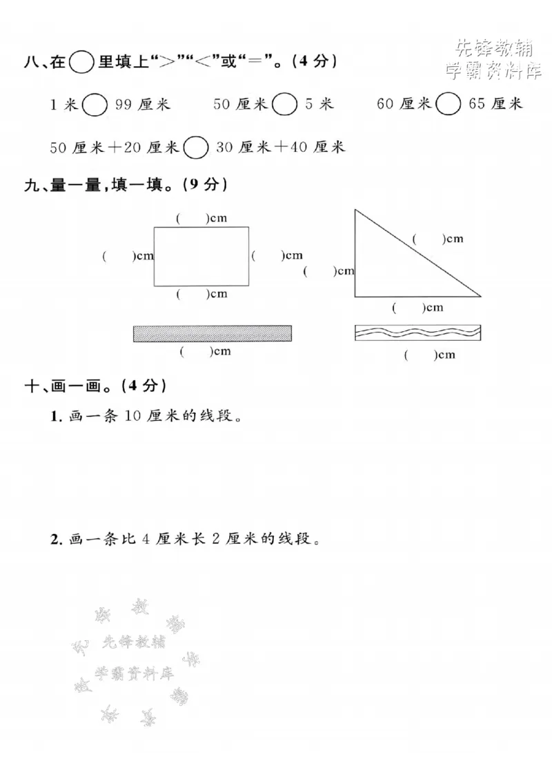《2025沪教版一下数学第五、六单元拔尖测试卷-24+14=-SY_1年级下册同步教辅_1下-数学_一下数学-单元+期中+期末试卷_数学-沪教版资料》第3页预览