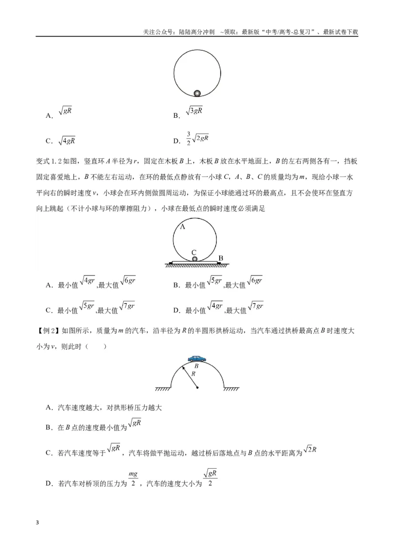 《模型11、竖直面圆周运动（原卷版）_04-物理-高考总复习_专项复习_2024年_2024年高考物理答题技巧与模板构建》第3页预览