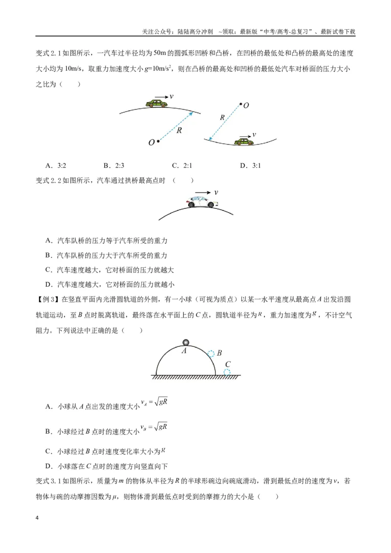《模型11、竖直面圆周运动（原卷版）_04-物理-高考总复习_专项复习_2024年_2024年高考物理答题技巧与模板构建》第4页预览