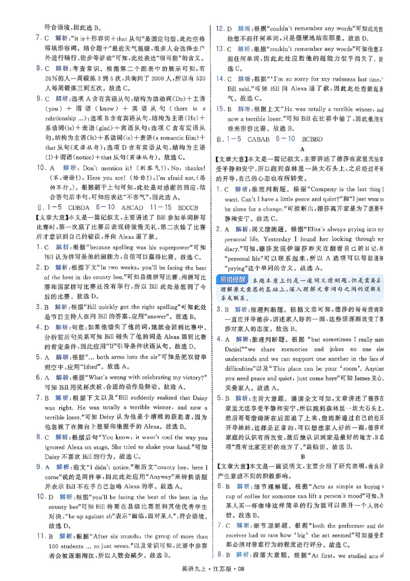 《答案九上英语译林学霸题中题26秋_2027版初中《4星学霸题中题》9年级上册（英语）（江苏版）》第10页预览