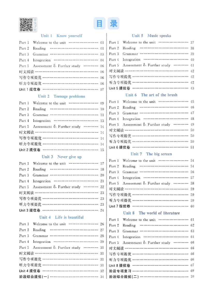 《答案九上英语译林学霸题中题26秋_2027版初中《4星学霸题中题》9年级上册（英语）（江苏版）》第2页预览