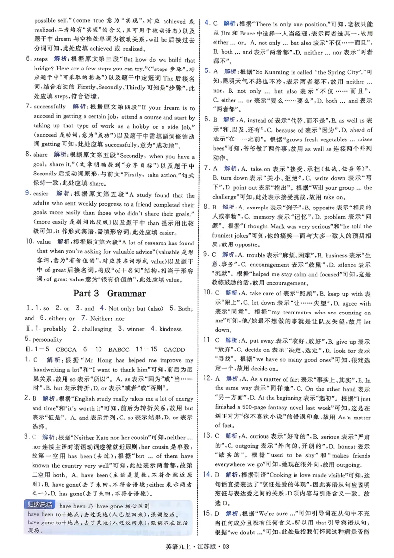 《答案九上英语译林学霸题中题26秋_2027版初中《4星学霸题中题》9年级上册（英语）（江苏版）》第5页预览