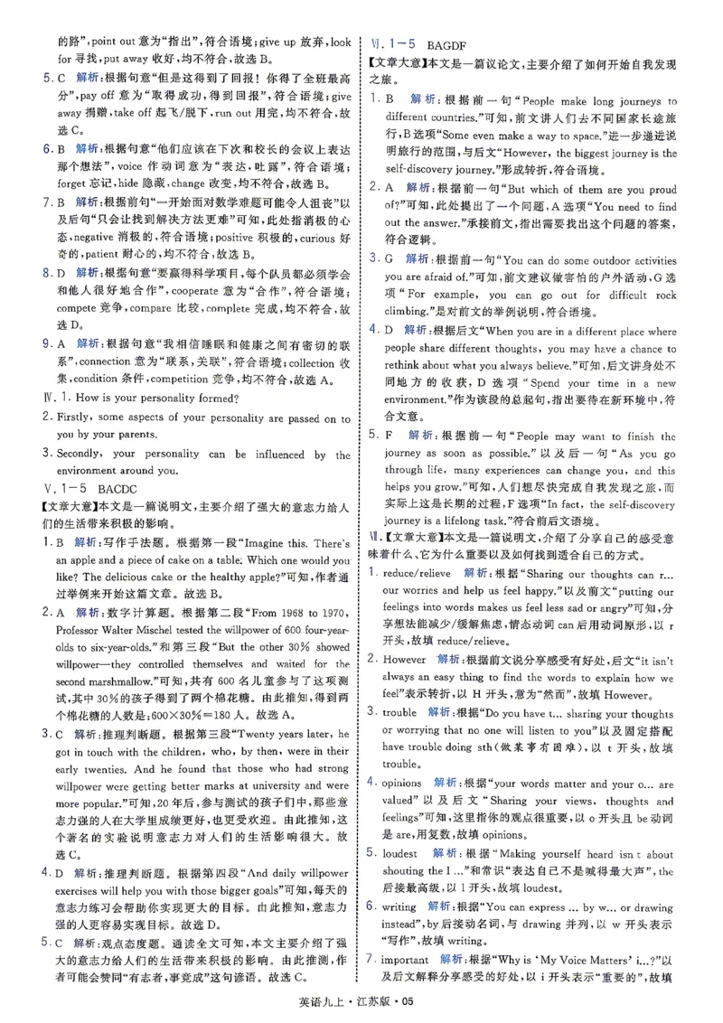 《答案九上英语译林学霸题中题26秋_2027版初中《4星学霸题中题》9年级上册（英语）（江苏版）》第7页预览