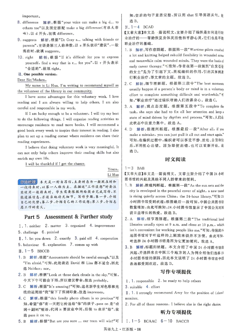 《答案九上英语译林学霸题中题26秋_2027版初中《4星学霸题中题》9年级上册（英语）（江苏版）》第8页预览