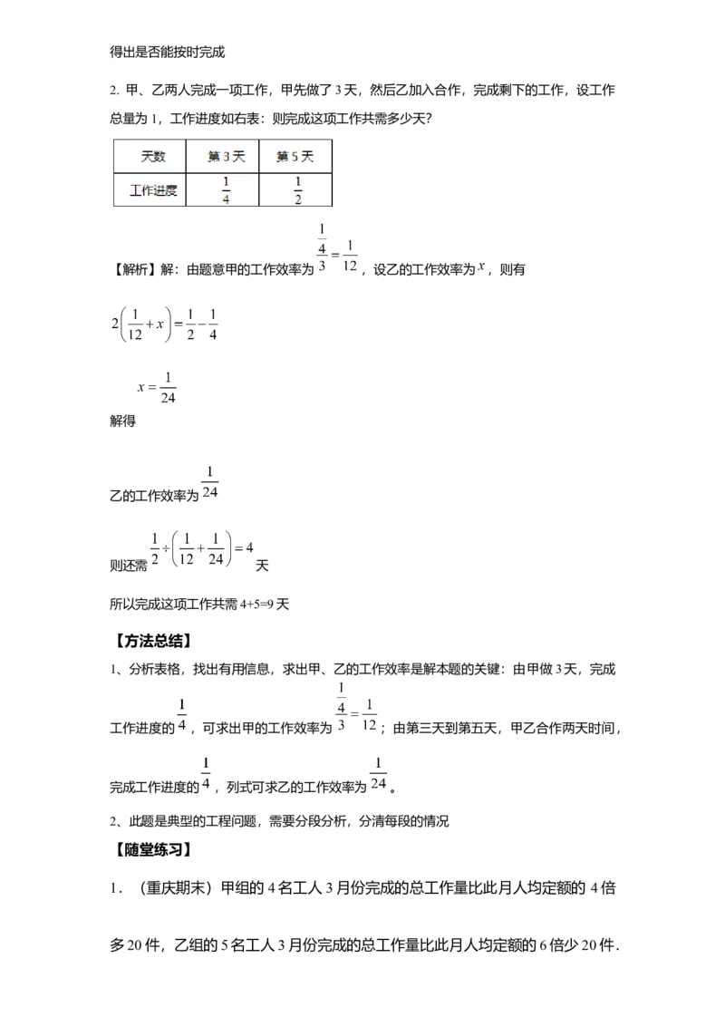 《第13讲一元一次方程的应用二_《初中数学•秋季三阶学生讲义分节》789年级(北师)_《初中数学•秋季三阶讲义》7年级(北师)_《初中数学•秋季三阶学生讲义解析》7年级(北师)基础班》第2页预览