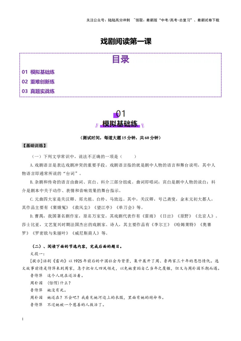 《戏剧阅读第一课（测试）（学生版）_一轮复习_2025年_2025年高考语文一轮复习讲义+练习+课件（新教材新高考）_戏剧》第1页预览
