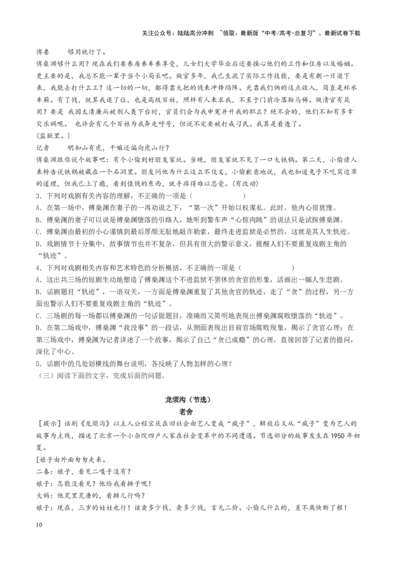 《戏剧阅读第一课（测试）（学生版）_一轮复习_2025年_2025年高考语文一轮复习讲义+练习+课件（新教材新高考）_戏剧》第10页预览