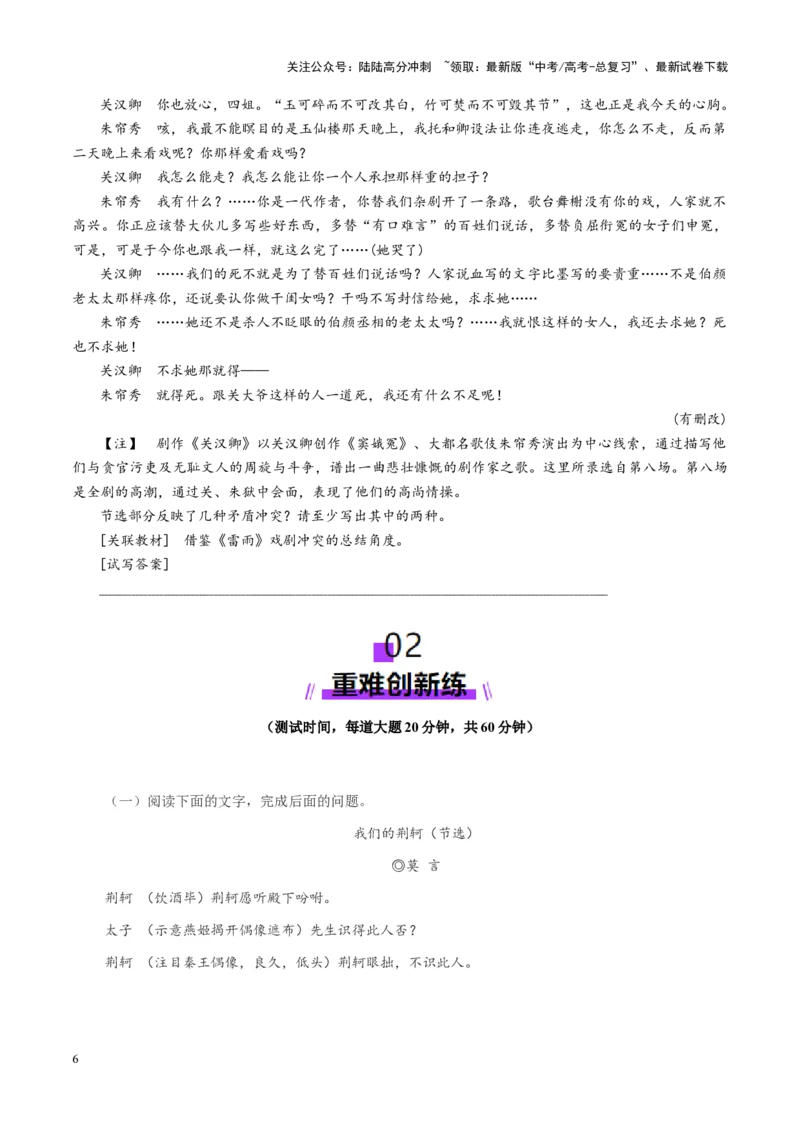 《戏剧阅读第一课（测试）（学生版）_一轮复习_2025年_2025年高考语文一轮复习讲义+练习+课件（新教材新高考）_戏剧》第6页预览