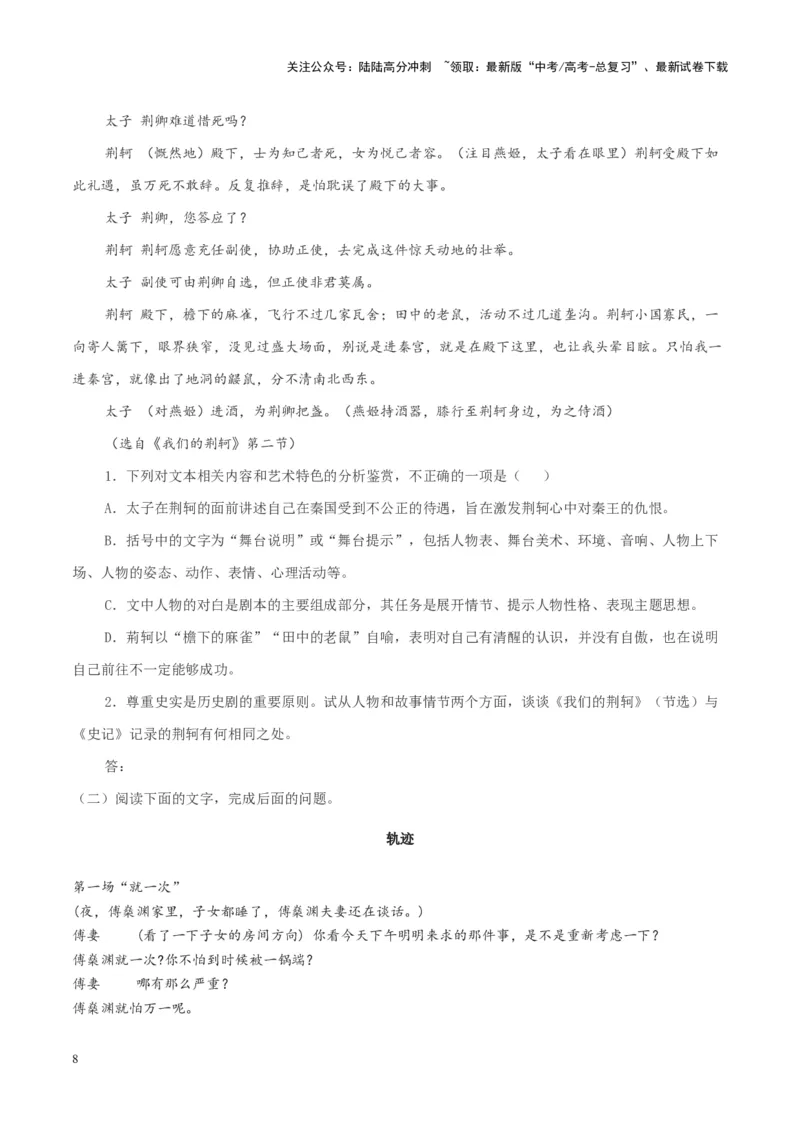 《戏剧阅读第一课（测试）（学生版）_一轮复习_2025年_2025年高考语文一轮复习讲义+练习+课件（新教材新高考）_戏剧》第8页预览