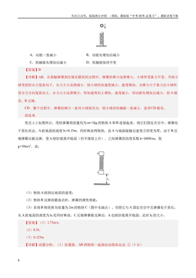 《模型02、含弹簧的物理模型（解析版）_04-物理-高考总复习_专项复习_2024年_2024年高考物理答题技巧与模板构建》第8页预览