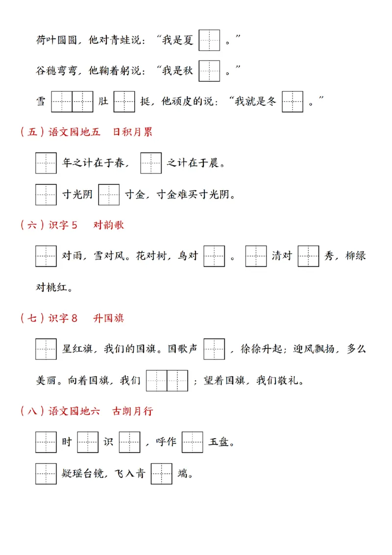 《24年一上语文十大专项合集_1年级上册同步教辅_1上语文_一上语文-专项练习》第3页预览