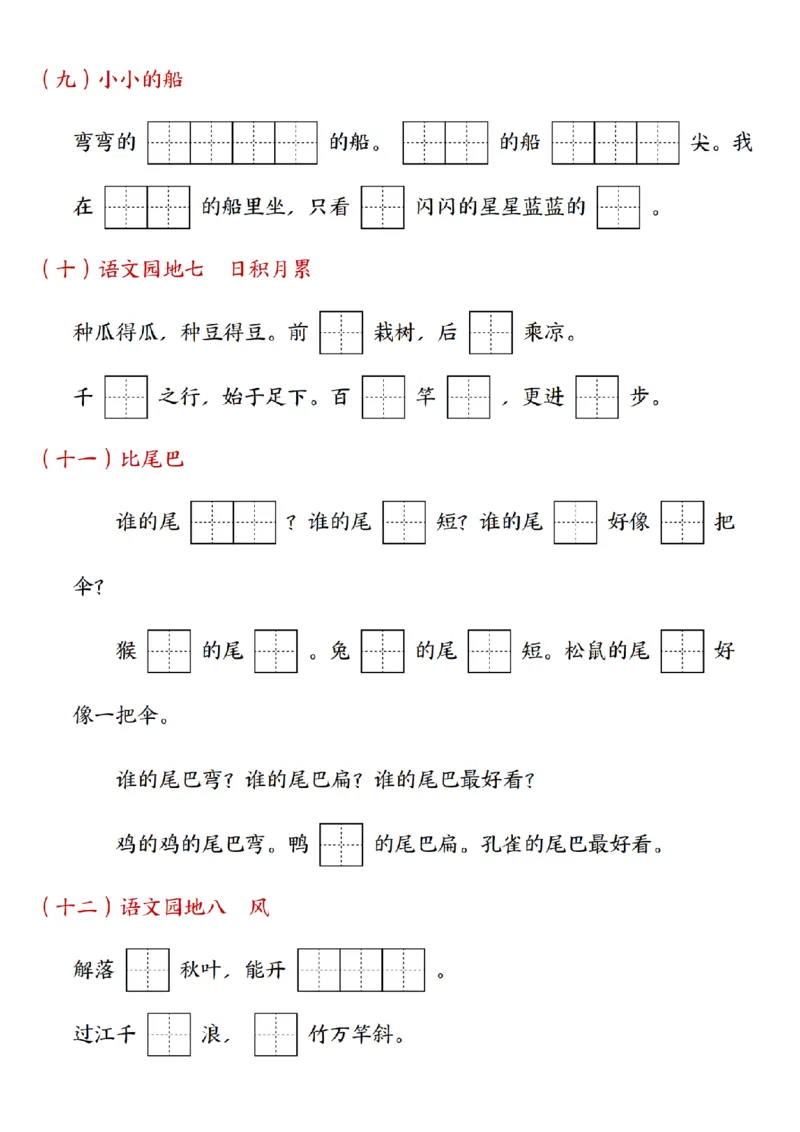 《24年一上语文十大专项合集_1年级上册同步教辅_1上语文_一上语文-专项练习》第4页预览