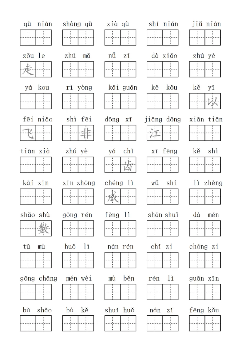 《24年一上语文十大专项合集_1年级上册同步教辅_1上语文_一上语文-专项练习》第6页预览