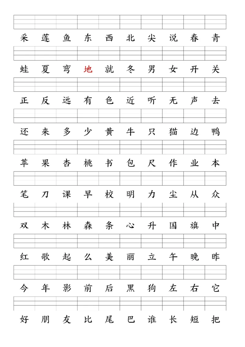 《24年一上语文十大专项合集_1年级上册同步教辅_1上语文_一上语文-专项练习》第9页预览