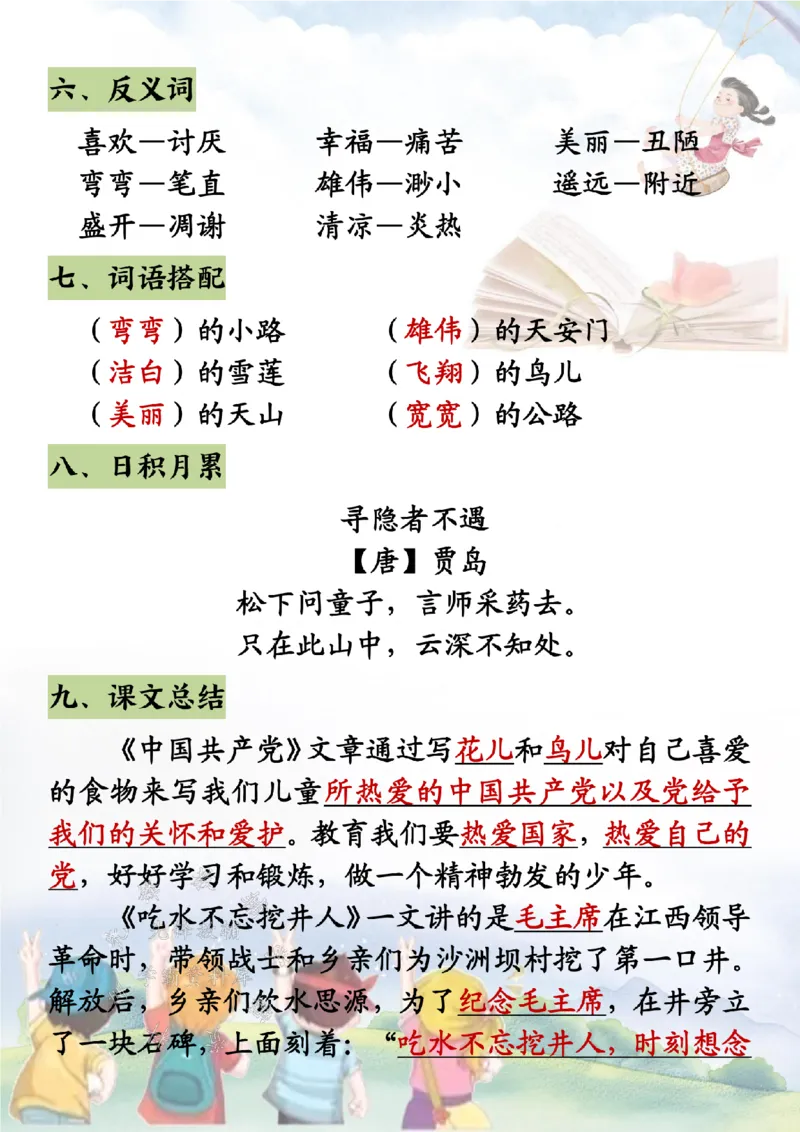 《2025新一年级下册语文重点知识梳理-SY(2)_1年级下册同步教辅_1下-语文_一下语文-知识点汇总》第7页预览