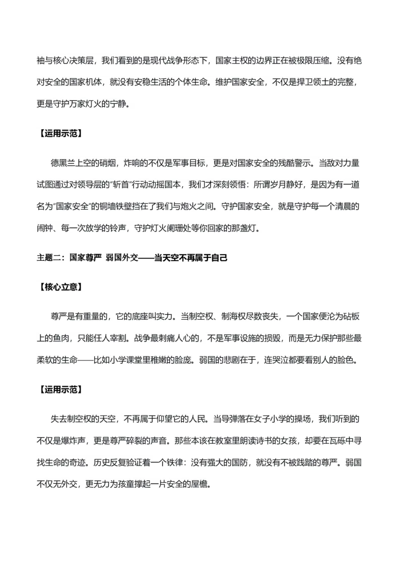 《文明之殇，莫此为甚“美以袭击伊朗”热点素材（五大主题五篇范文）_专项复习_2026年-语文专项复习_422026年高考作文热点新闻素材积累解读与习作训练》第2页预览